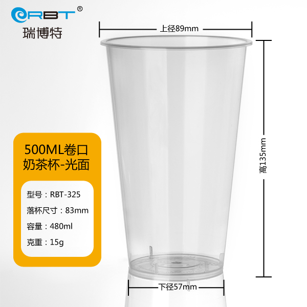 RBT-325光面-500ML卷口1出6