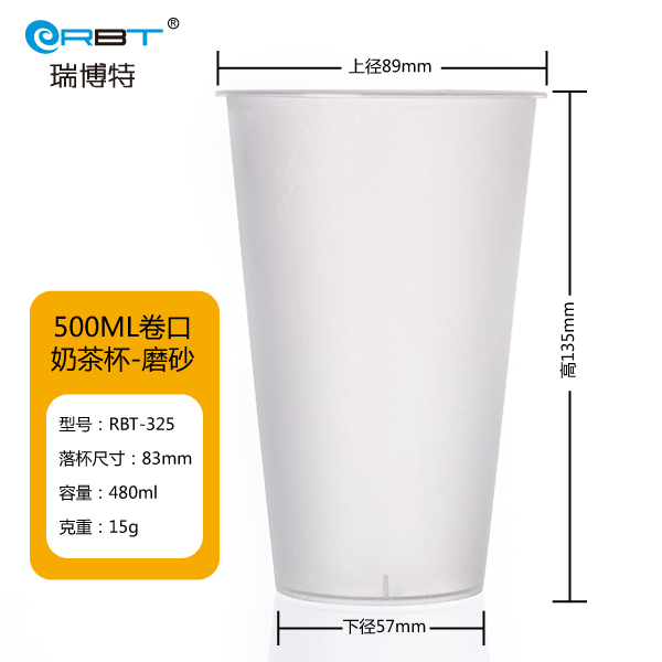 RBT-325磨砂-500ML卷口 1出6