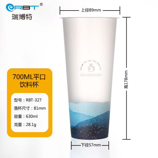 RBT-327-700ML1出1平口 膜内贴标